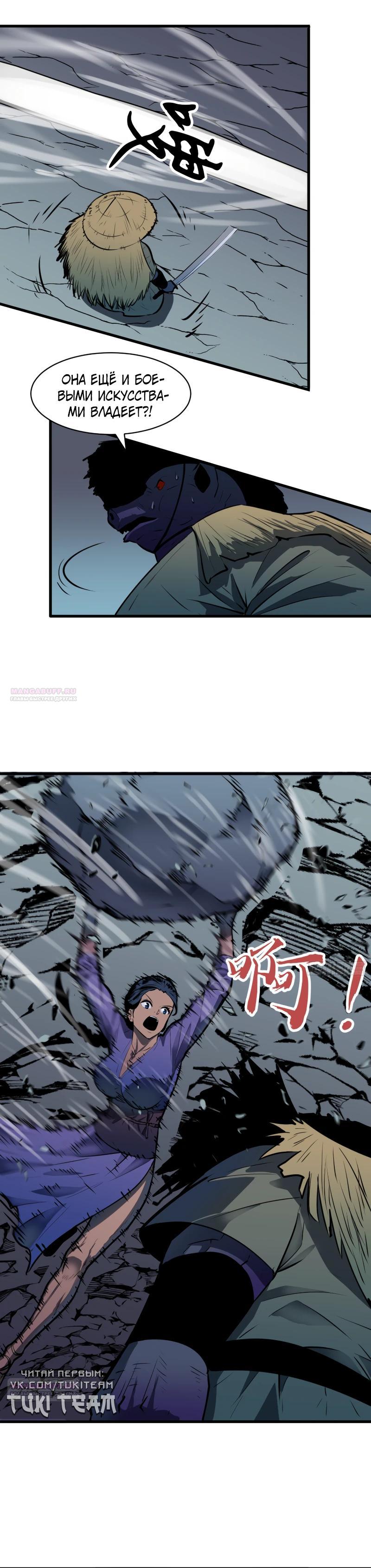 Глава 24 - страница 10