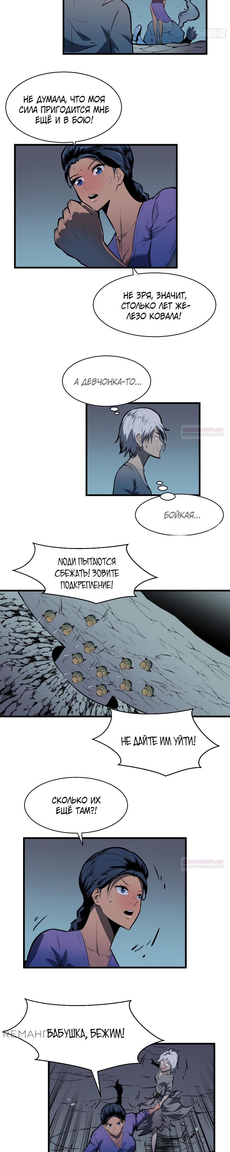 Глава 24 - страница 12