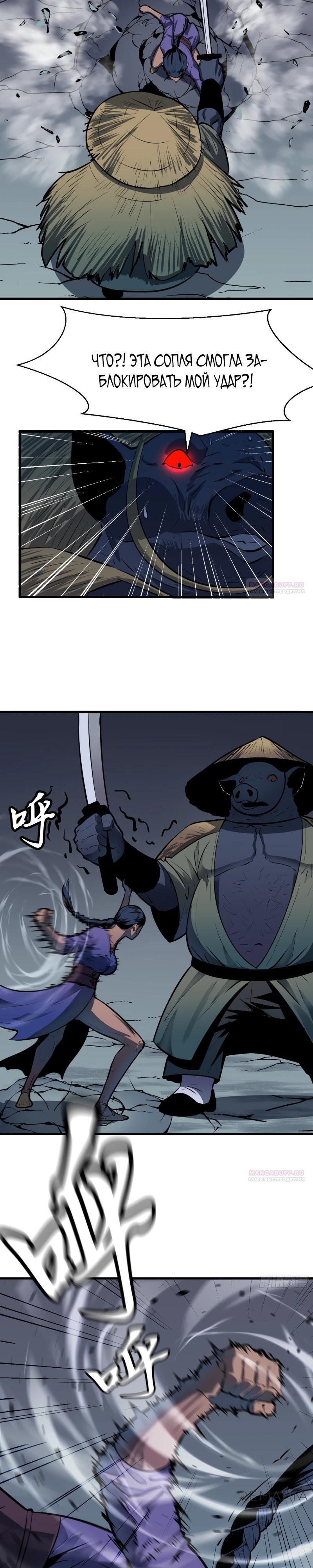 Глава 24 - страница 8