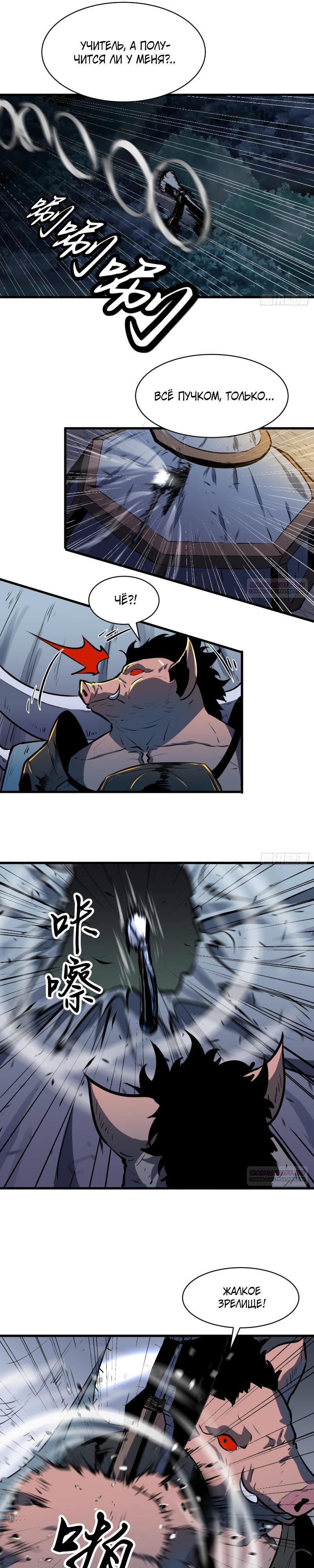 Глава 25 - страница 11