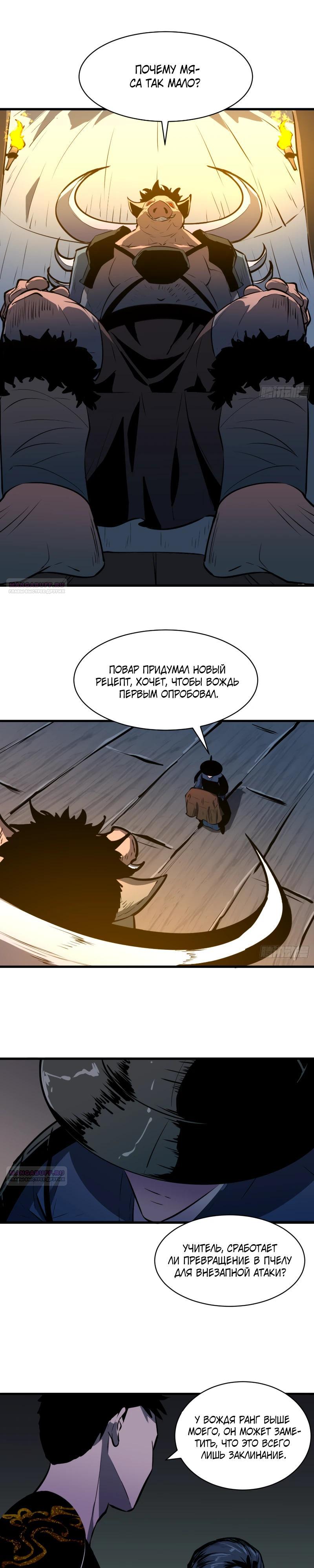 Глава 25 - страница 8