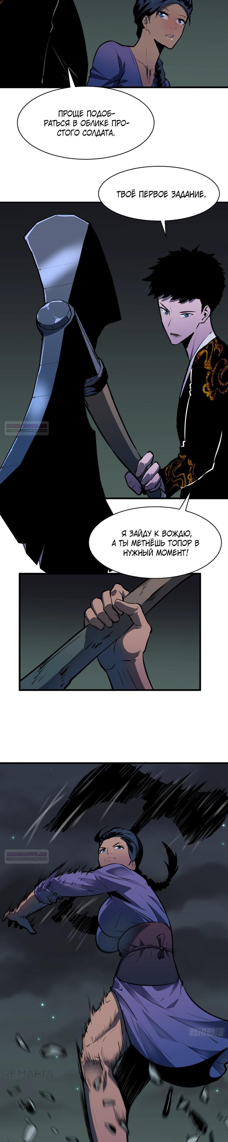 Глава 25 - страница 9