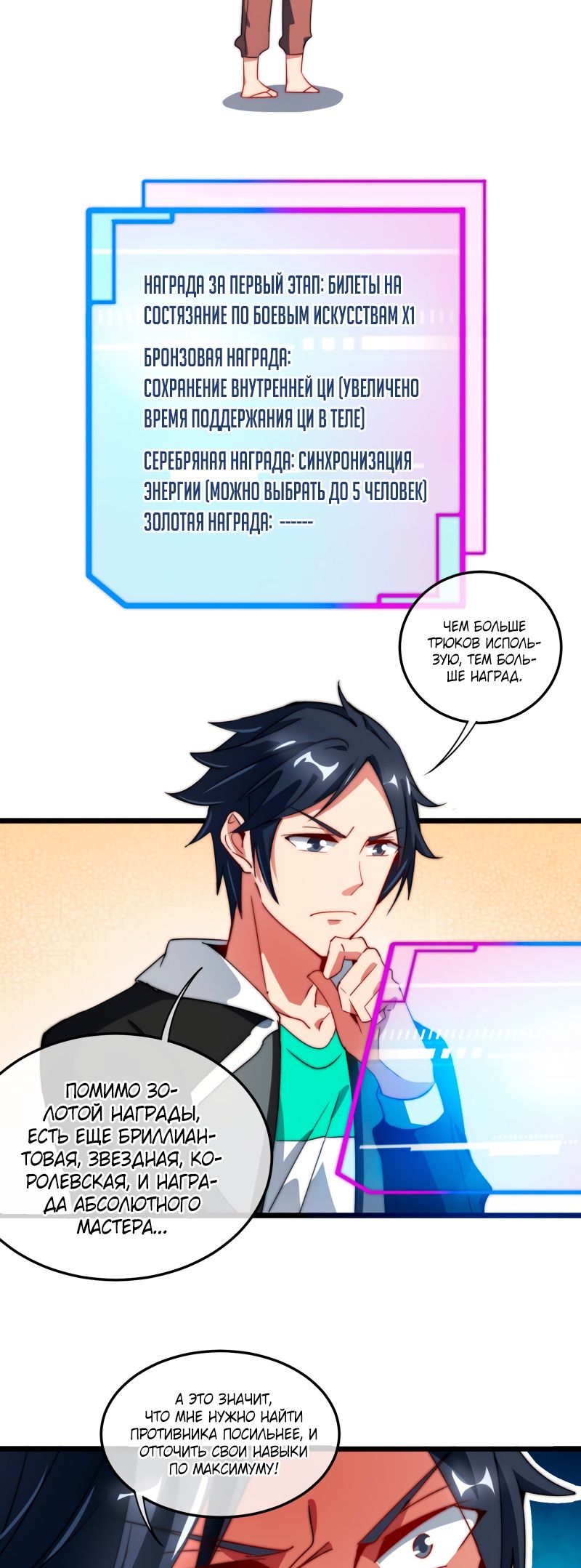 Глава 74 - страница 19