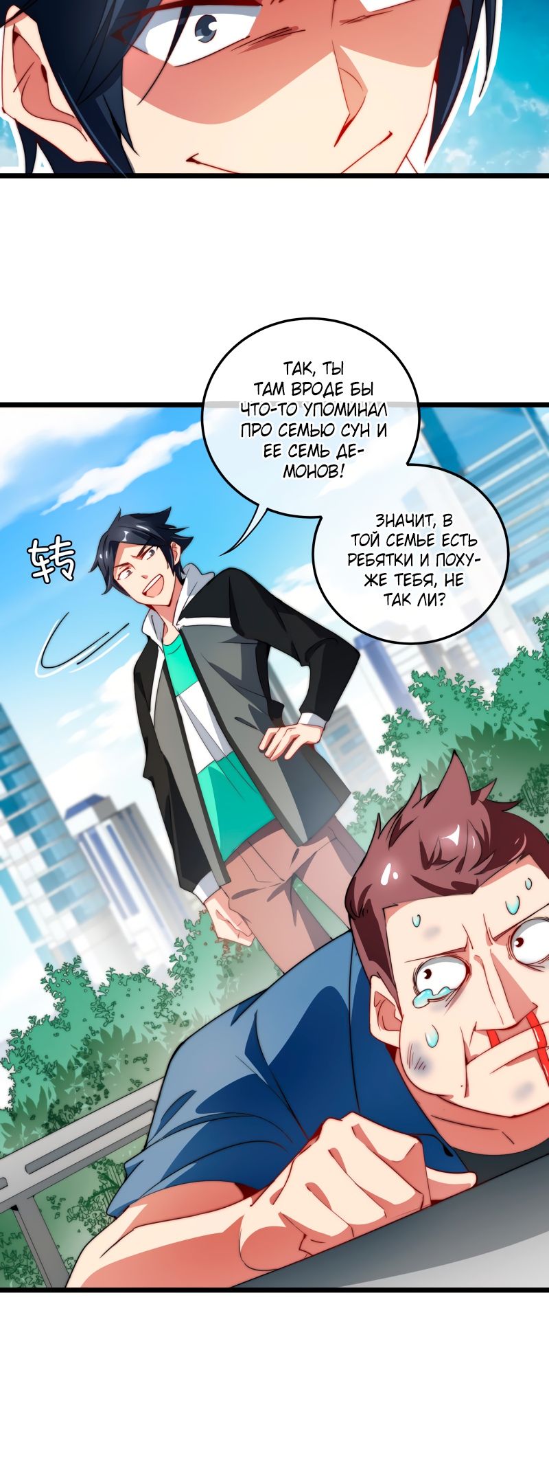 Глава 74 - страница 20