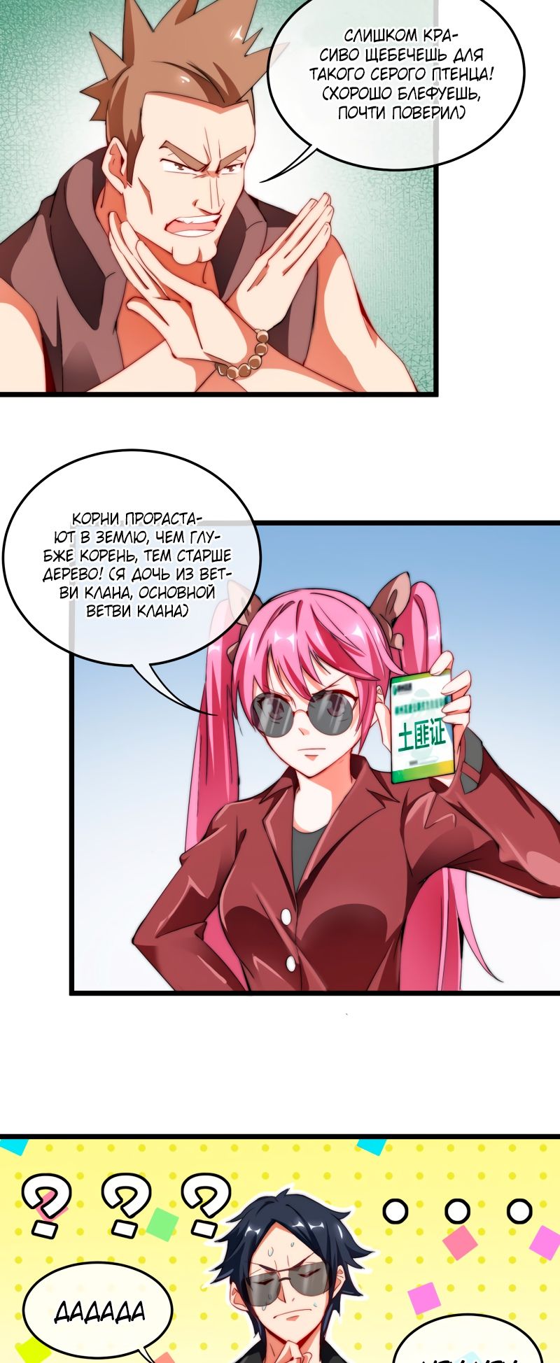 Глава 75 - страница 11