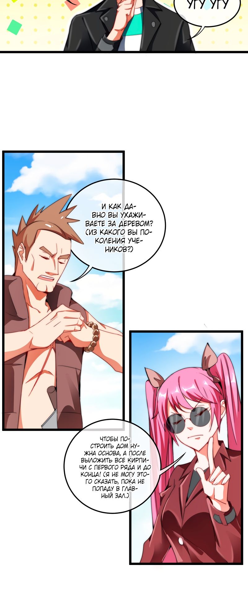 Глава 75 - страница 12