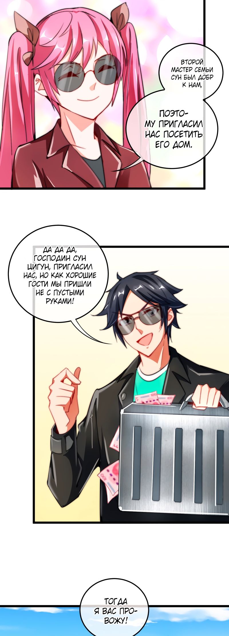 Глава 75 - страница 18