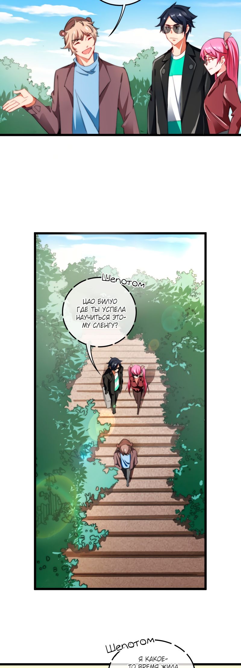 Глава 75 - страница 19