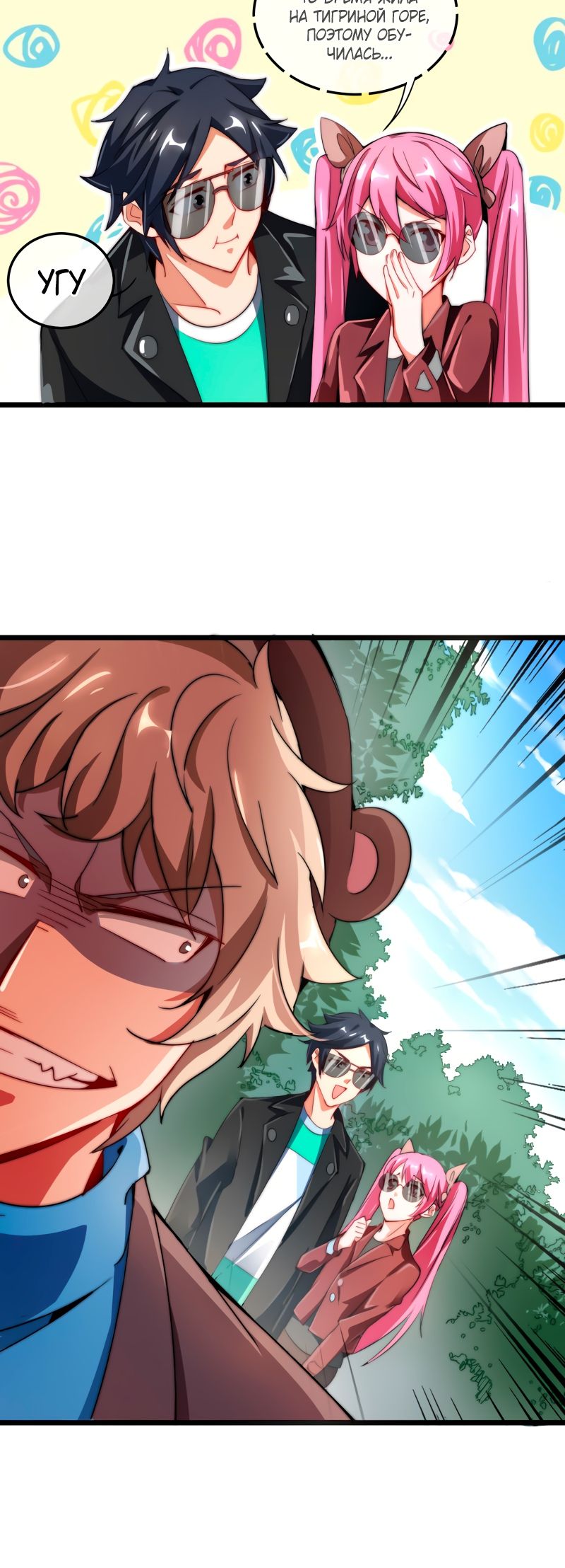 Глава 75 - страница 20