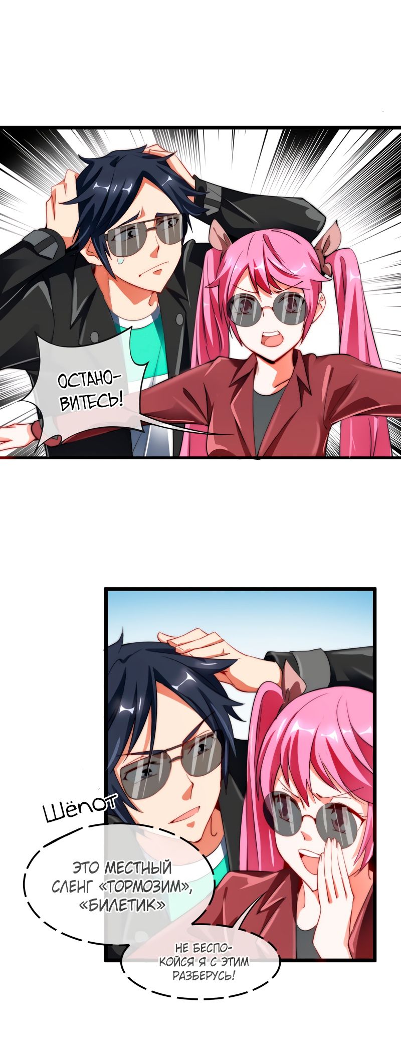 Глава 75 - страница 6