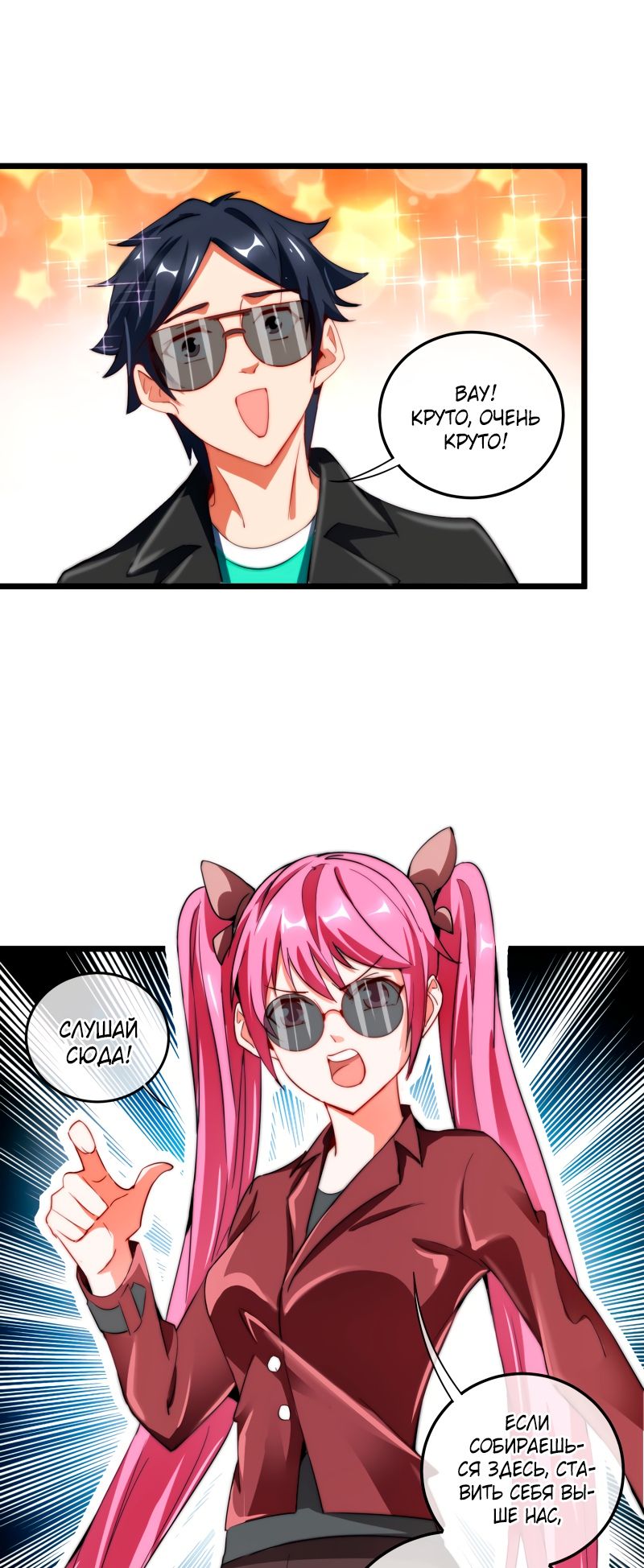 Глава 75 - страница 8