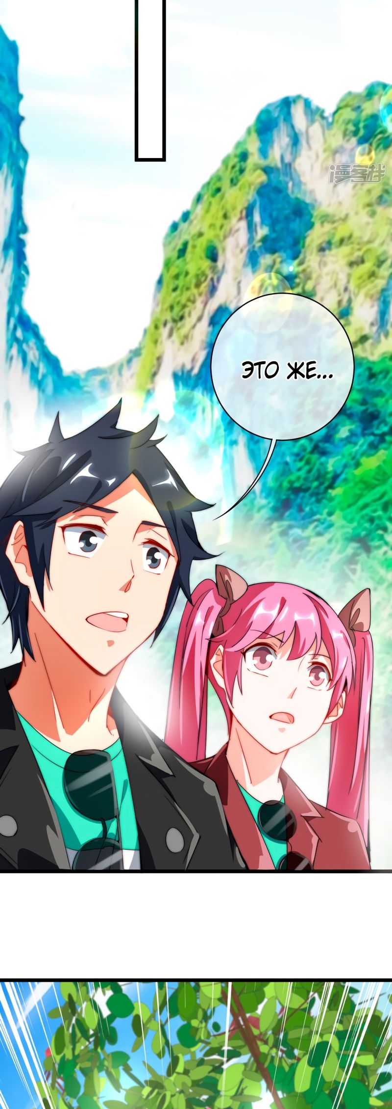 Глава 76 - страница 11