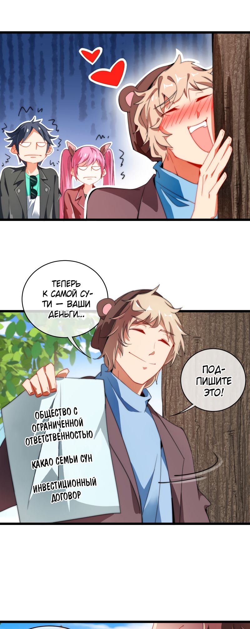 Глава 76 - страница 14