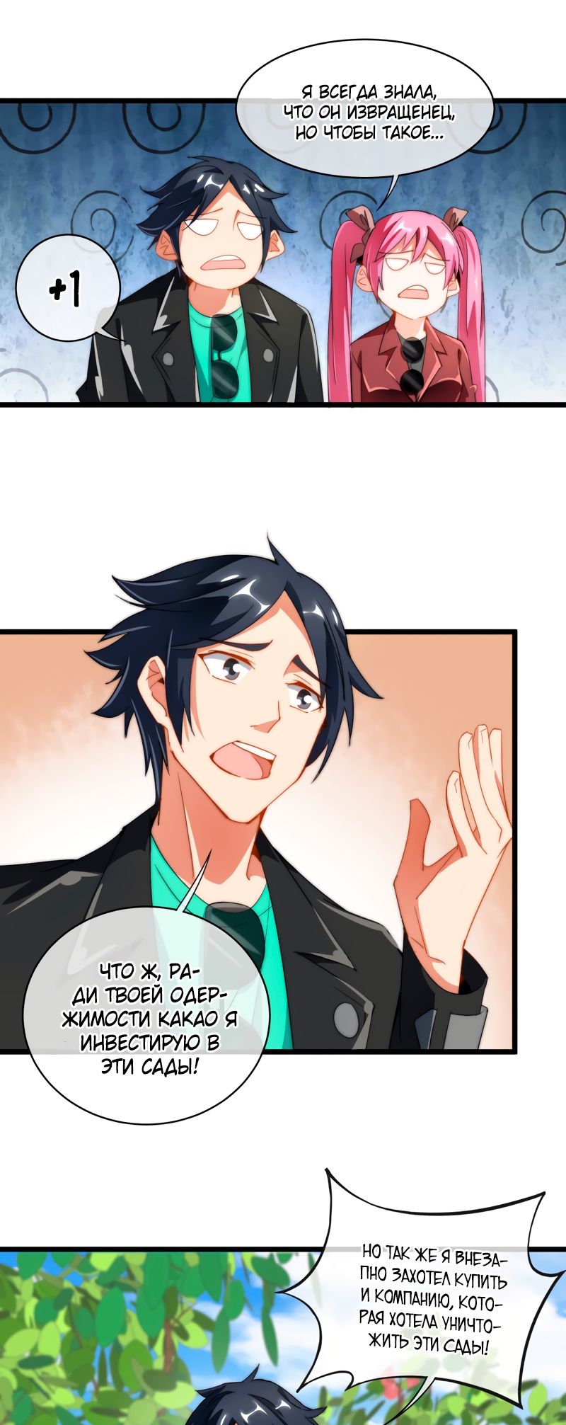 Глава 76 - страница 18