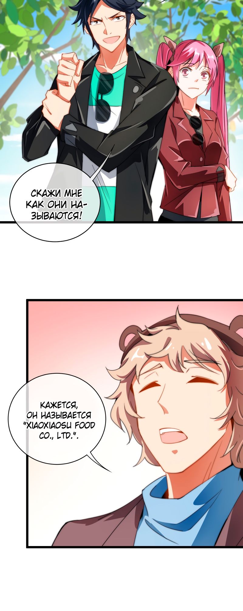 Глава 76 - страница 19