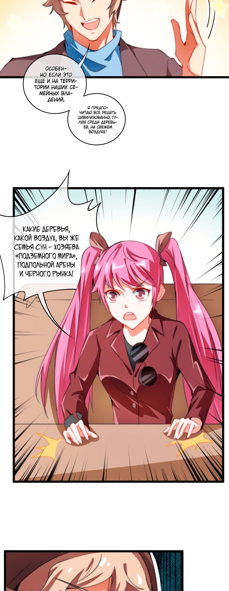 Глава 76 - страница 5