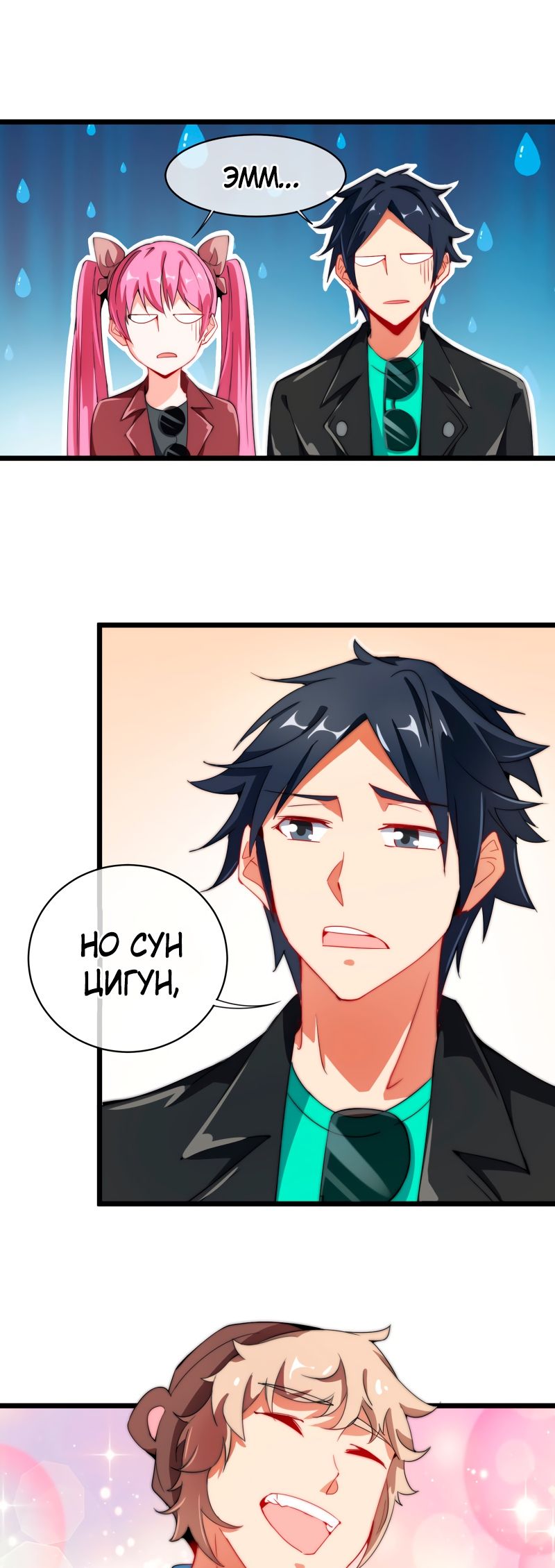 Глава 76 - страница 8