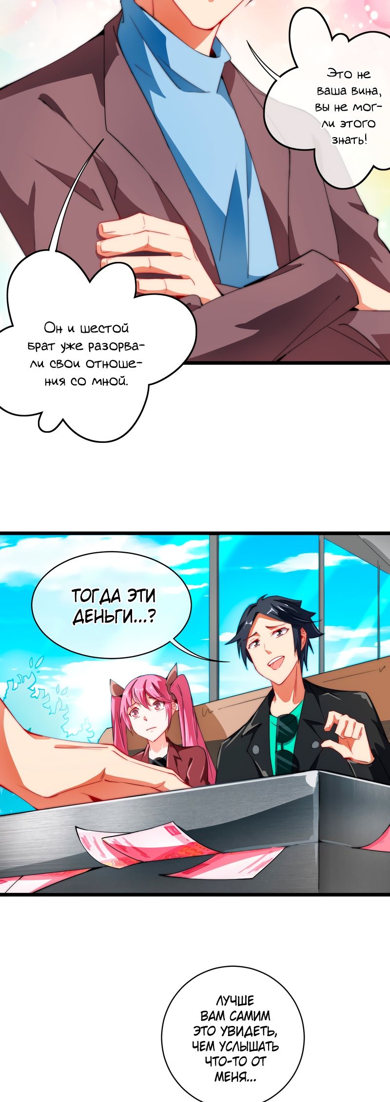 Глава 76 - страница 9
