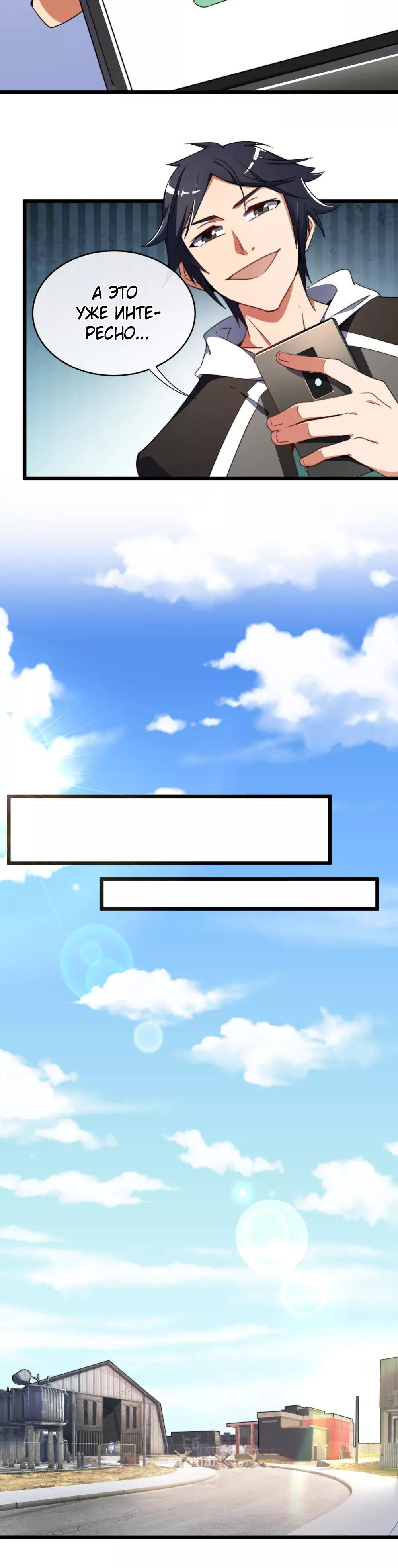 Глава 77 - страница 10