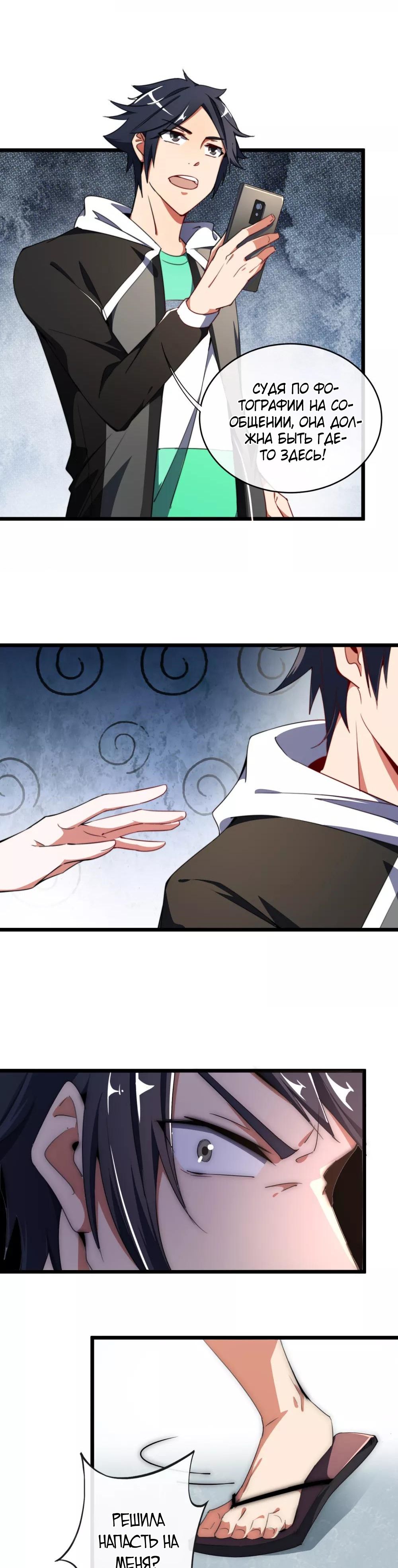 Глава 77 - страница 11