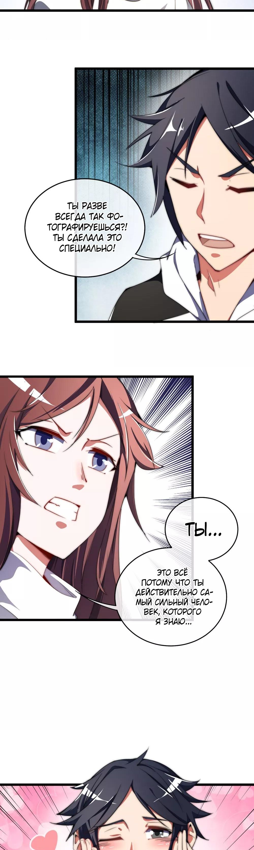 Глава 77 - страница 16