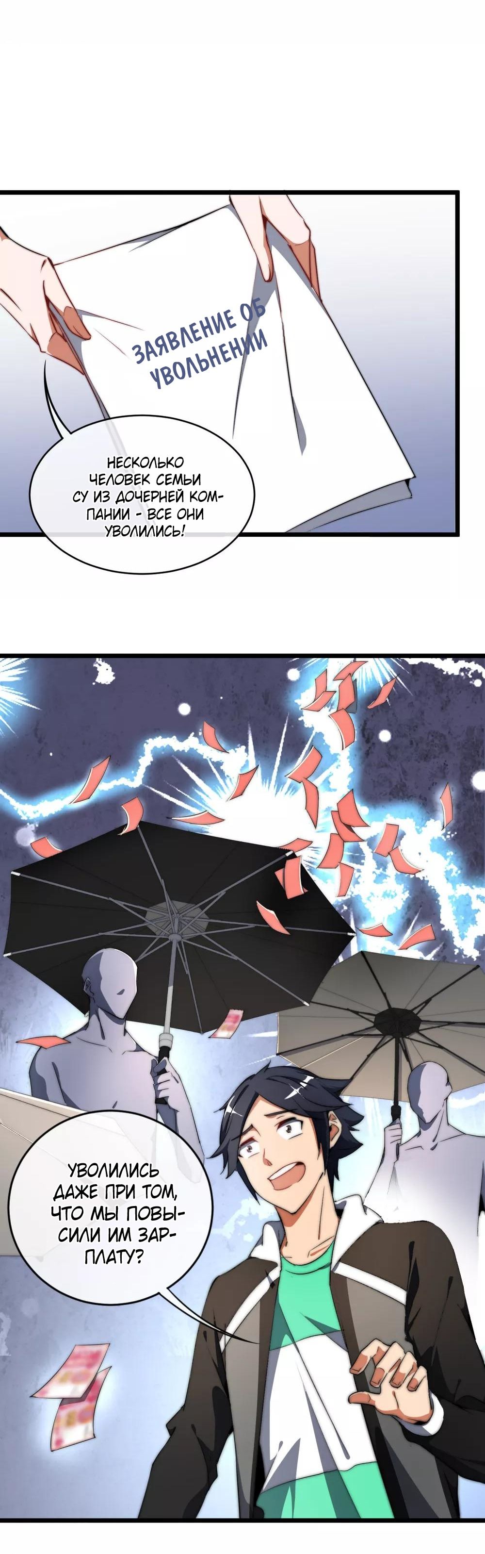 Глава 77 - страница 6