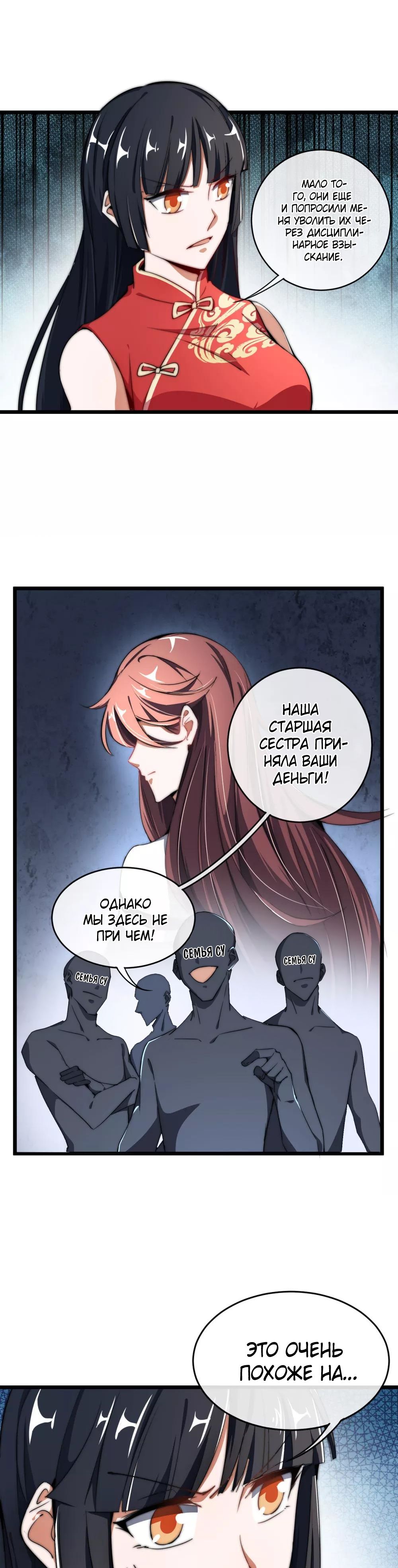 Глава 77 - страница 8