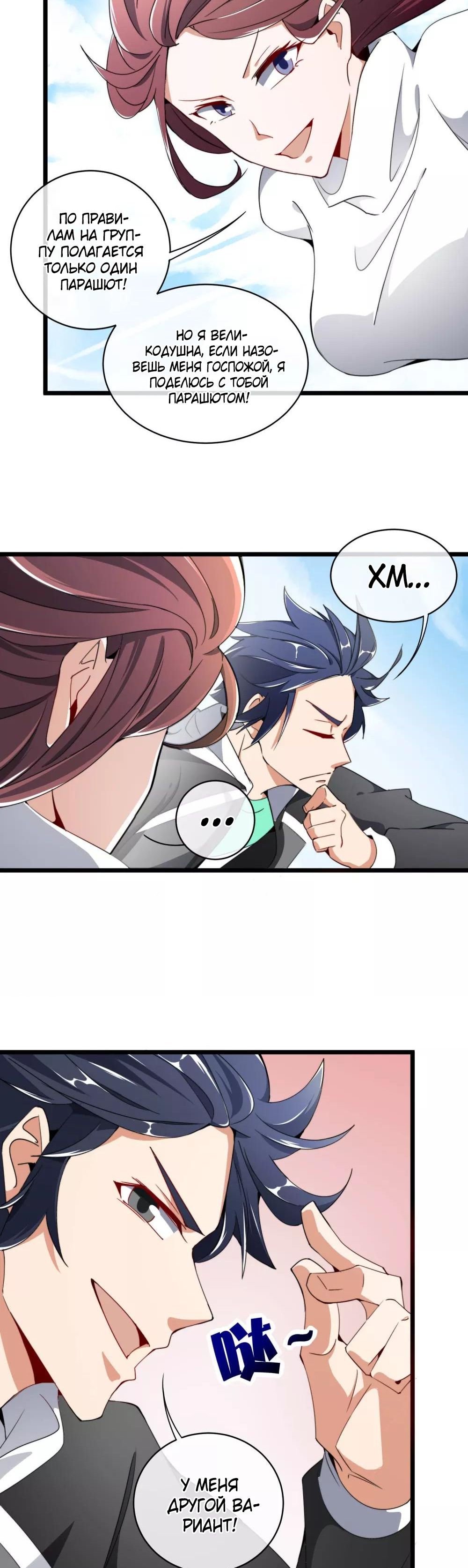 Глава 78 - страница 16