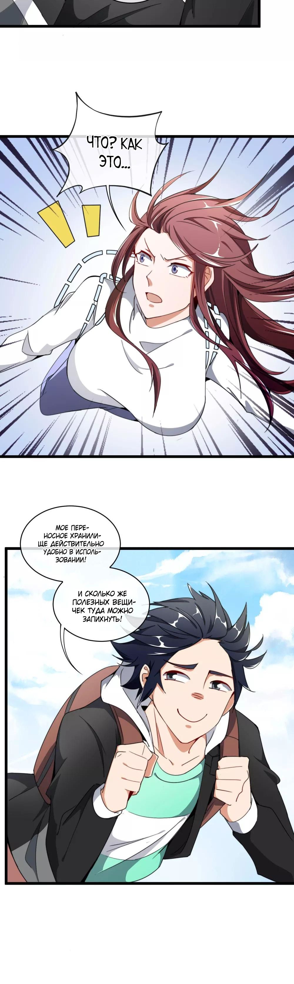 Глава 78 - страница 17