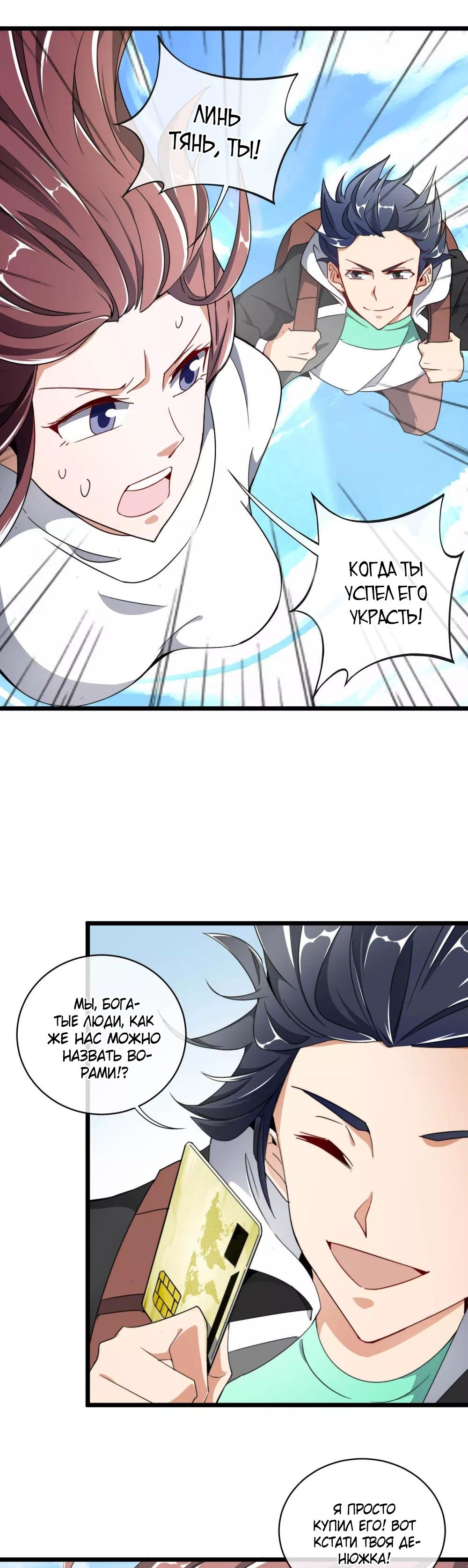 Глава 78 - страница 18