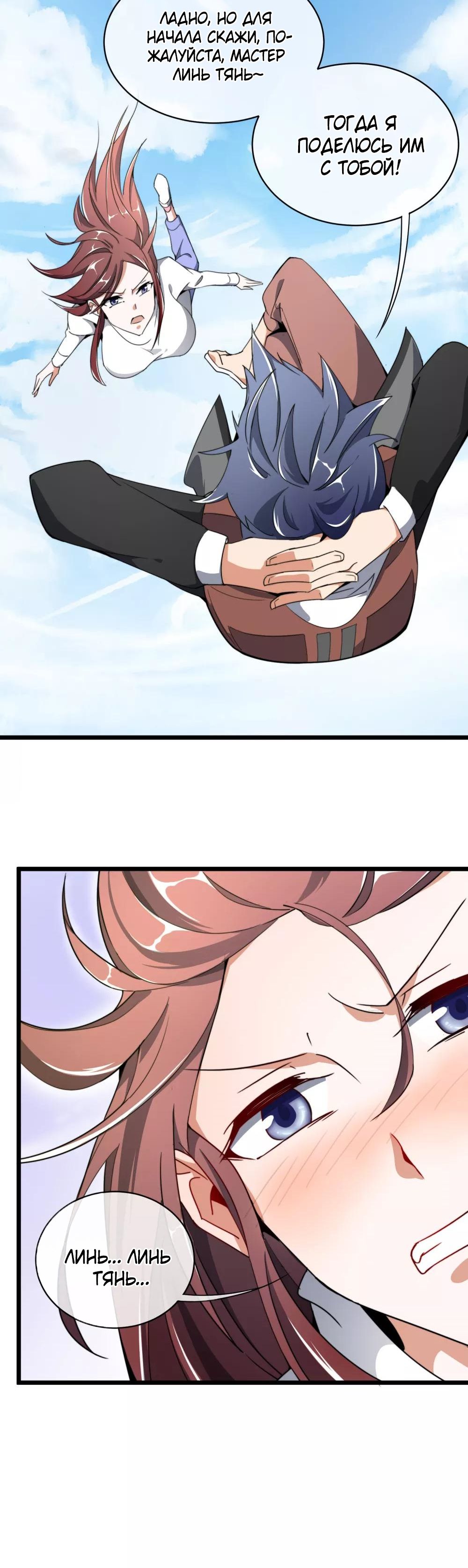 Глава 78 - страница 20