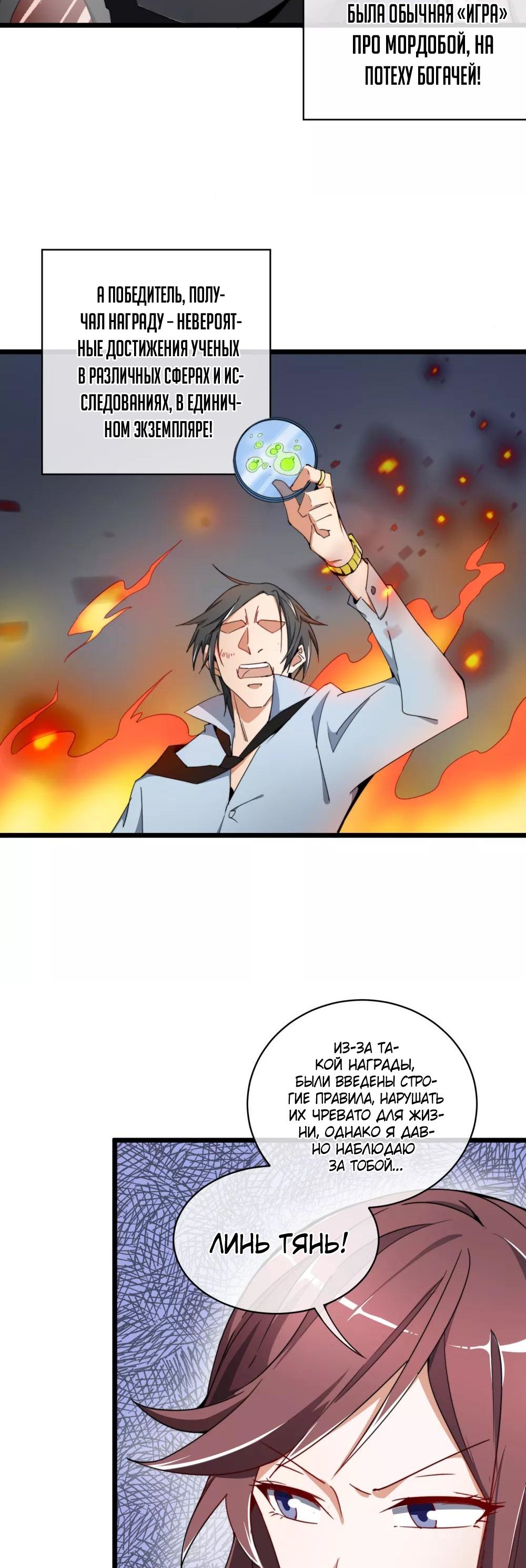 Глава 78 - страница 5