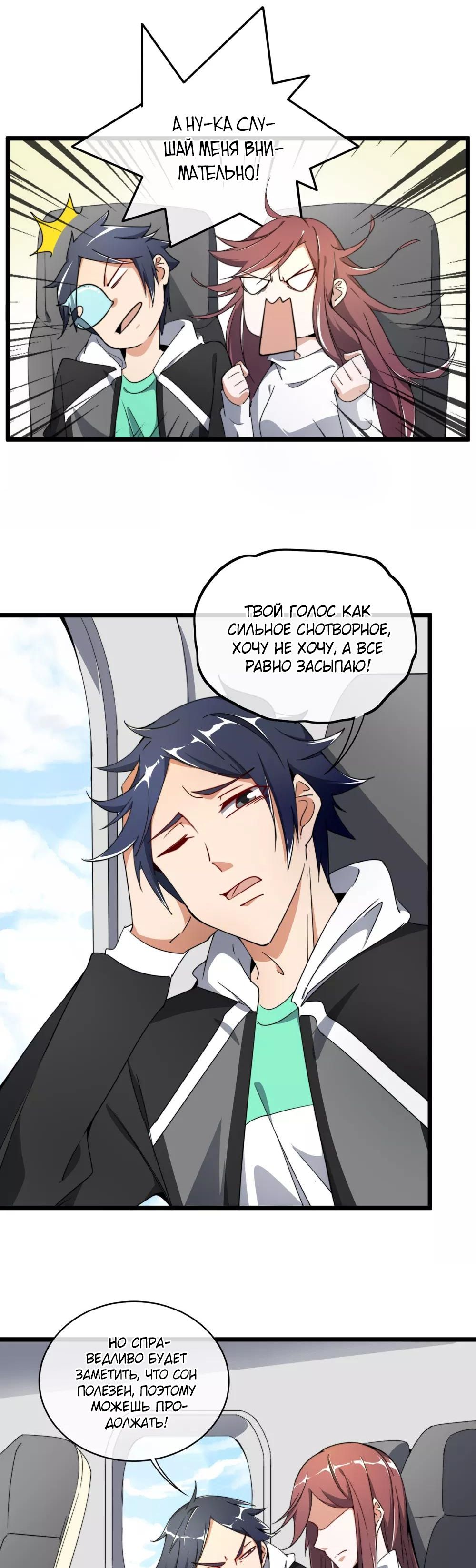 Глава 78 - страница 8