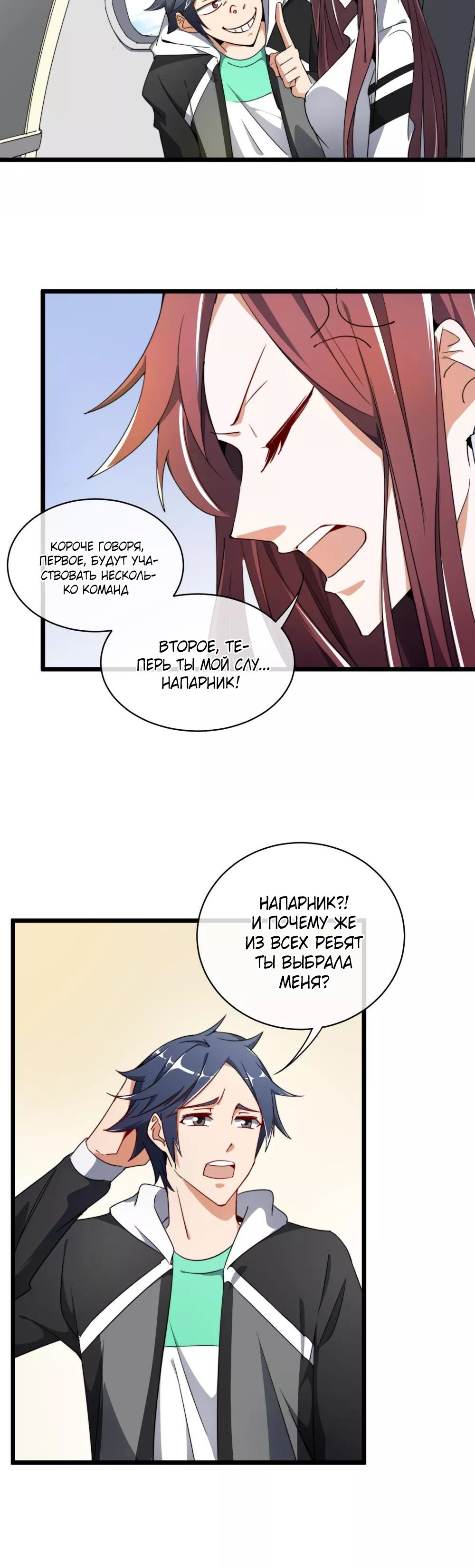 Глава 78 - страница 9