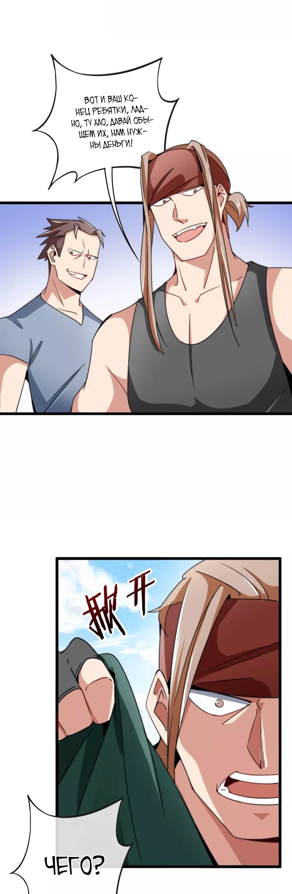 Глава 79 - страница 10