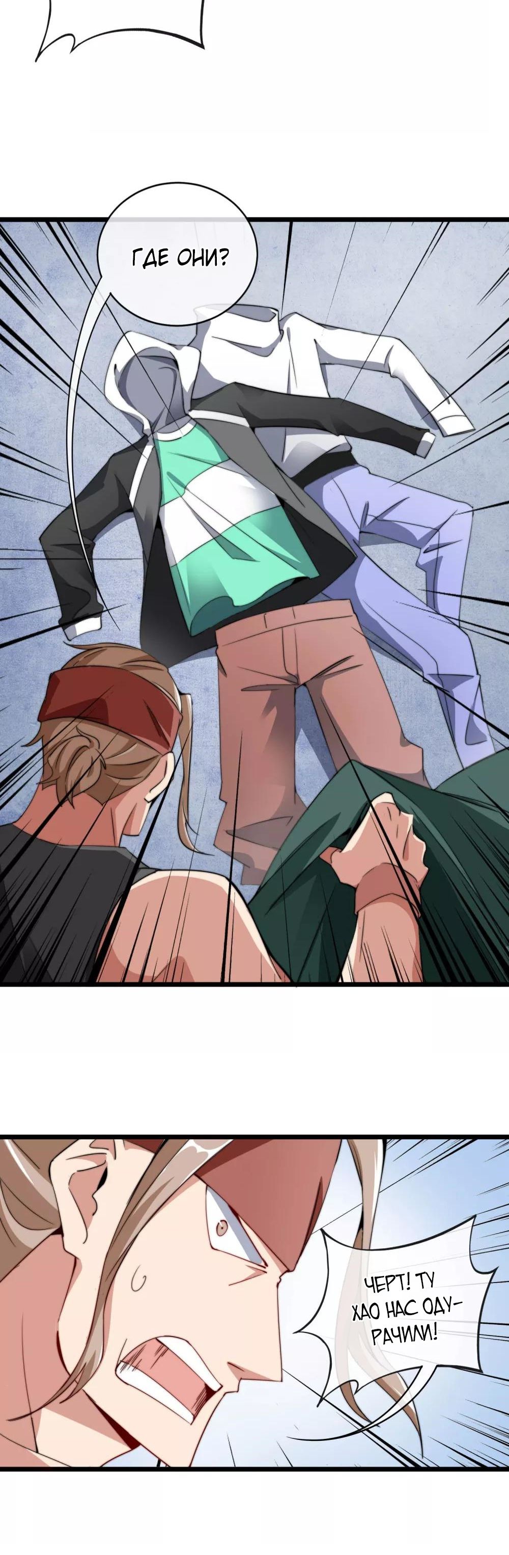 Глава 79 - страница 11