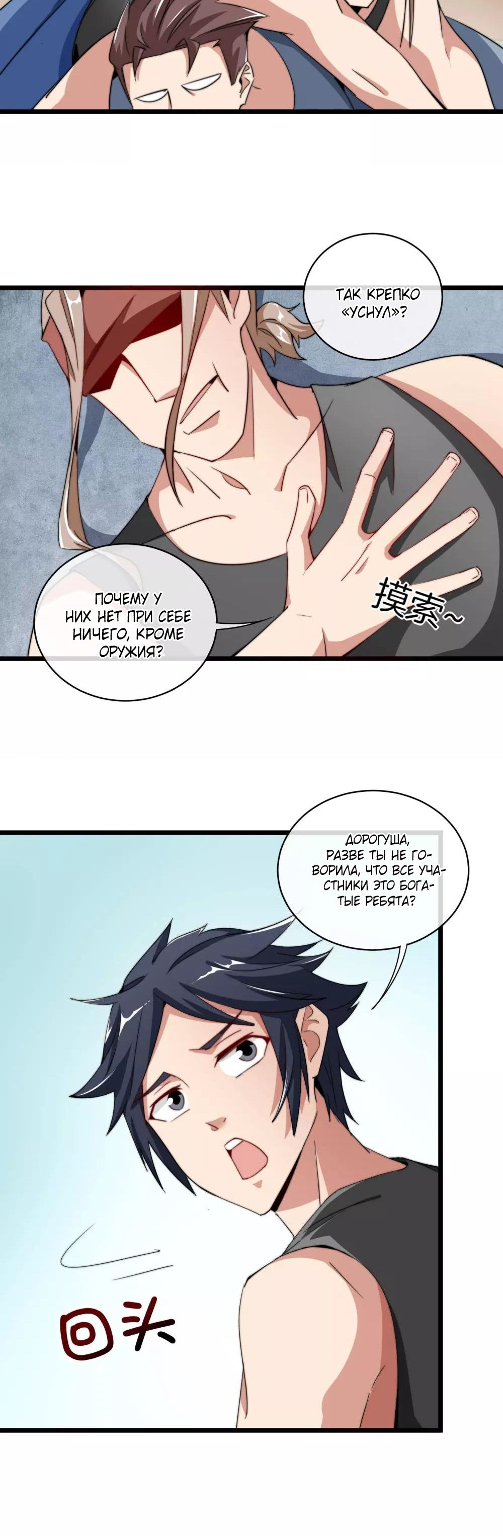 Глава 79 - страница 13