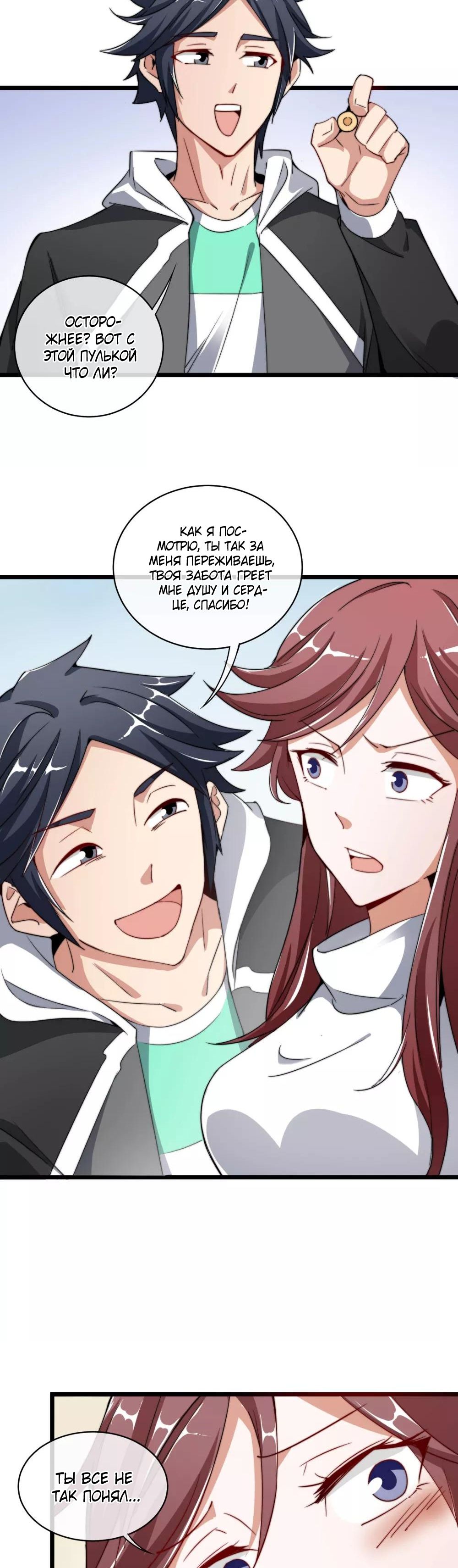 Глава 79 - страница 18