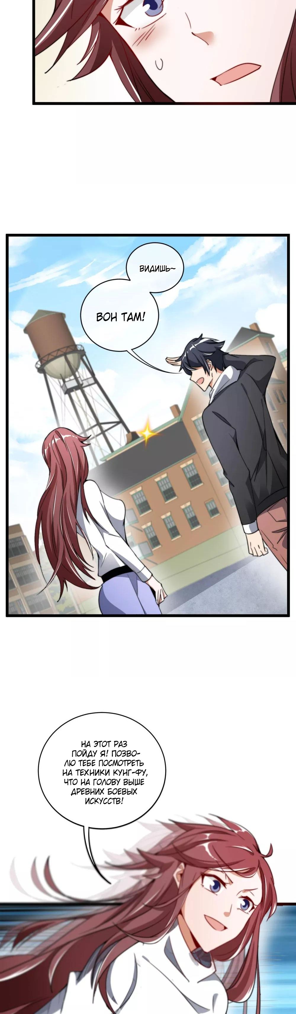 Глава 79 - страница 19