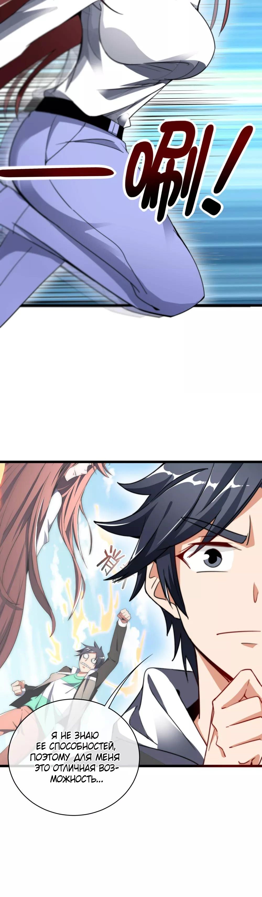 Глава 79 - страница 20