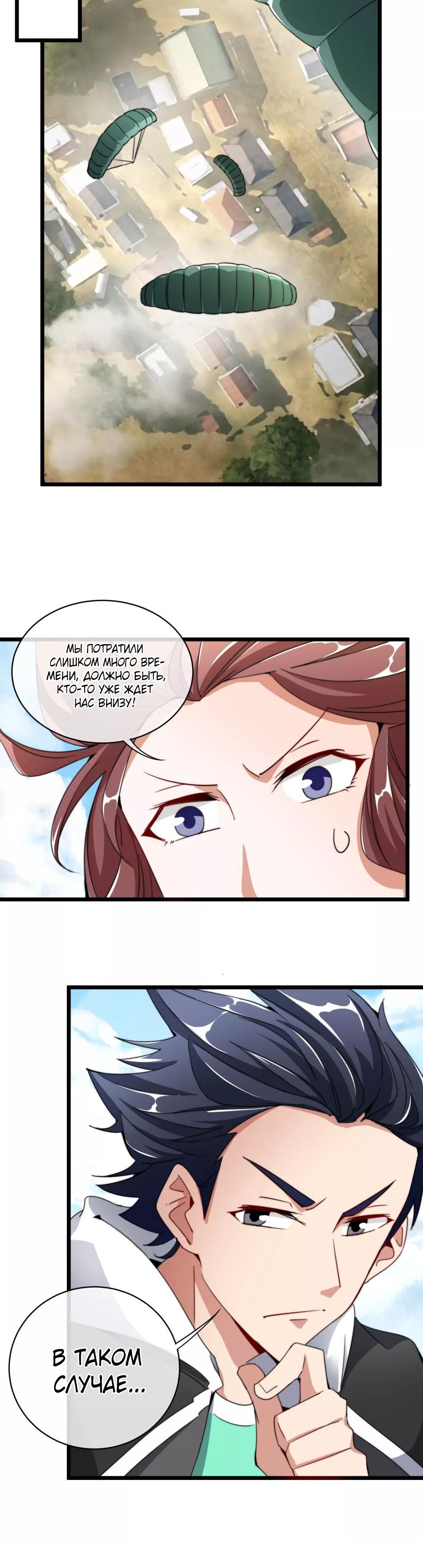 Глава 79 - страница 5