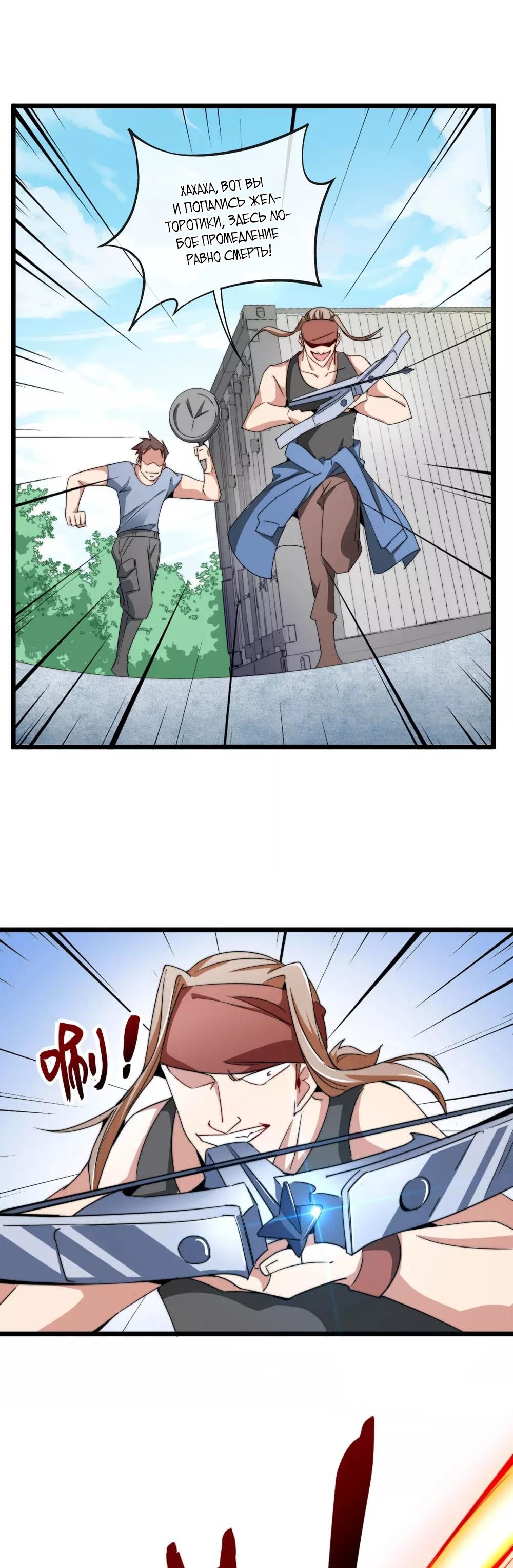 Глава 79 - страница 8