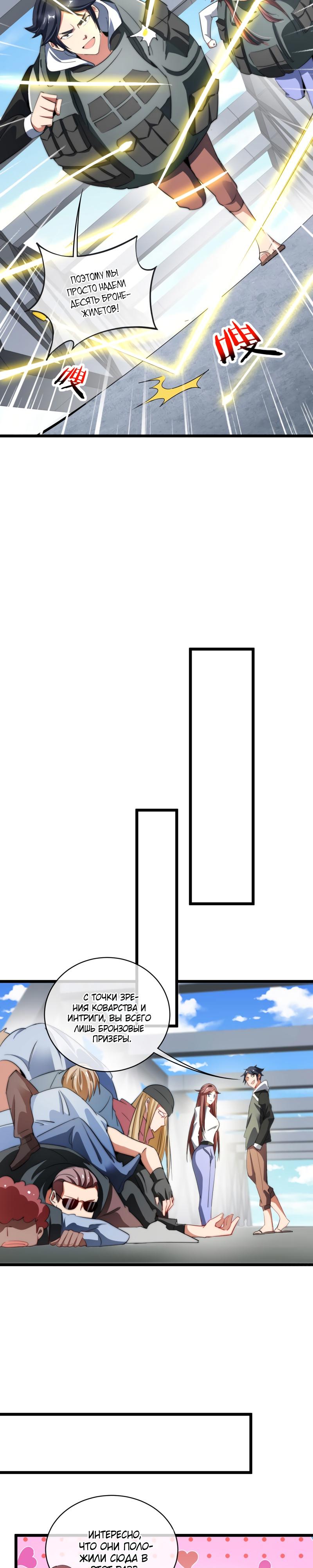 Глава 80 - страница 11