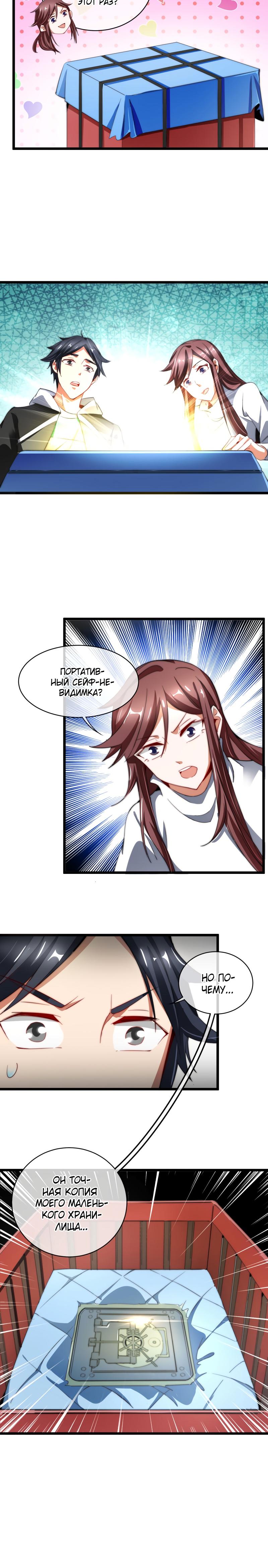 Глава 80 - страница 12