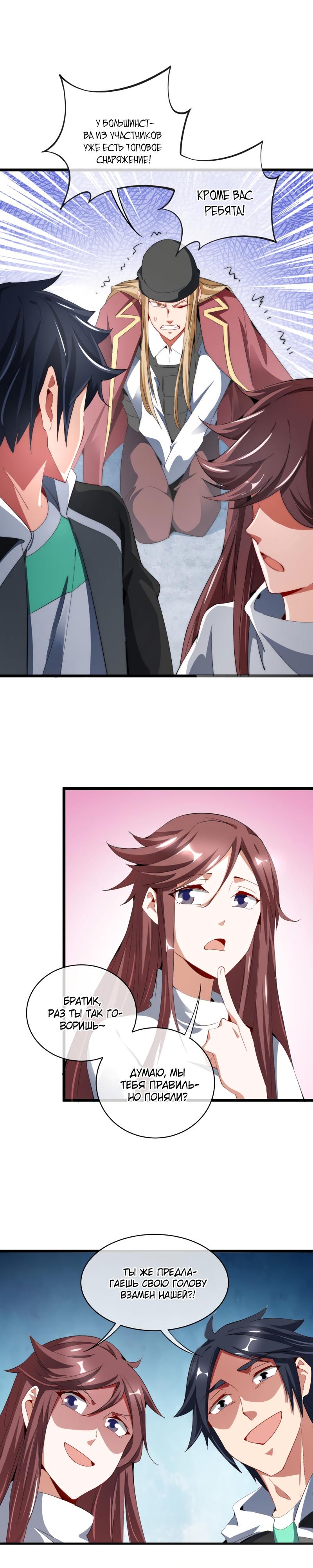 Глава 80 - страница 5