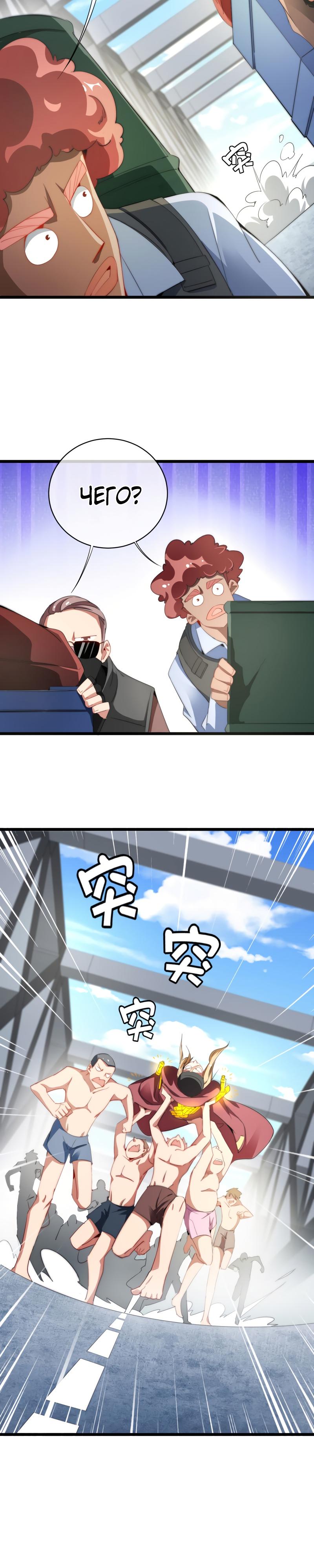 Глава 80 - страница 9