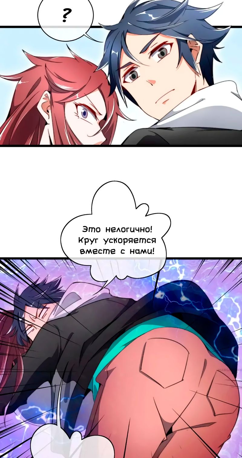 Глава 81 - страница 19