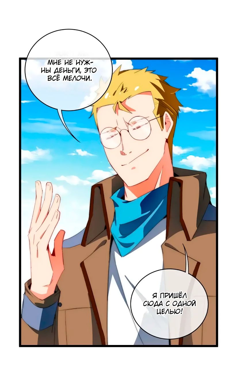 Глава 82 - страница 10