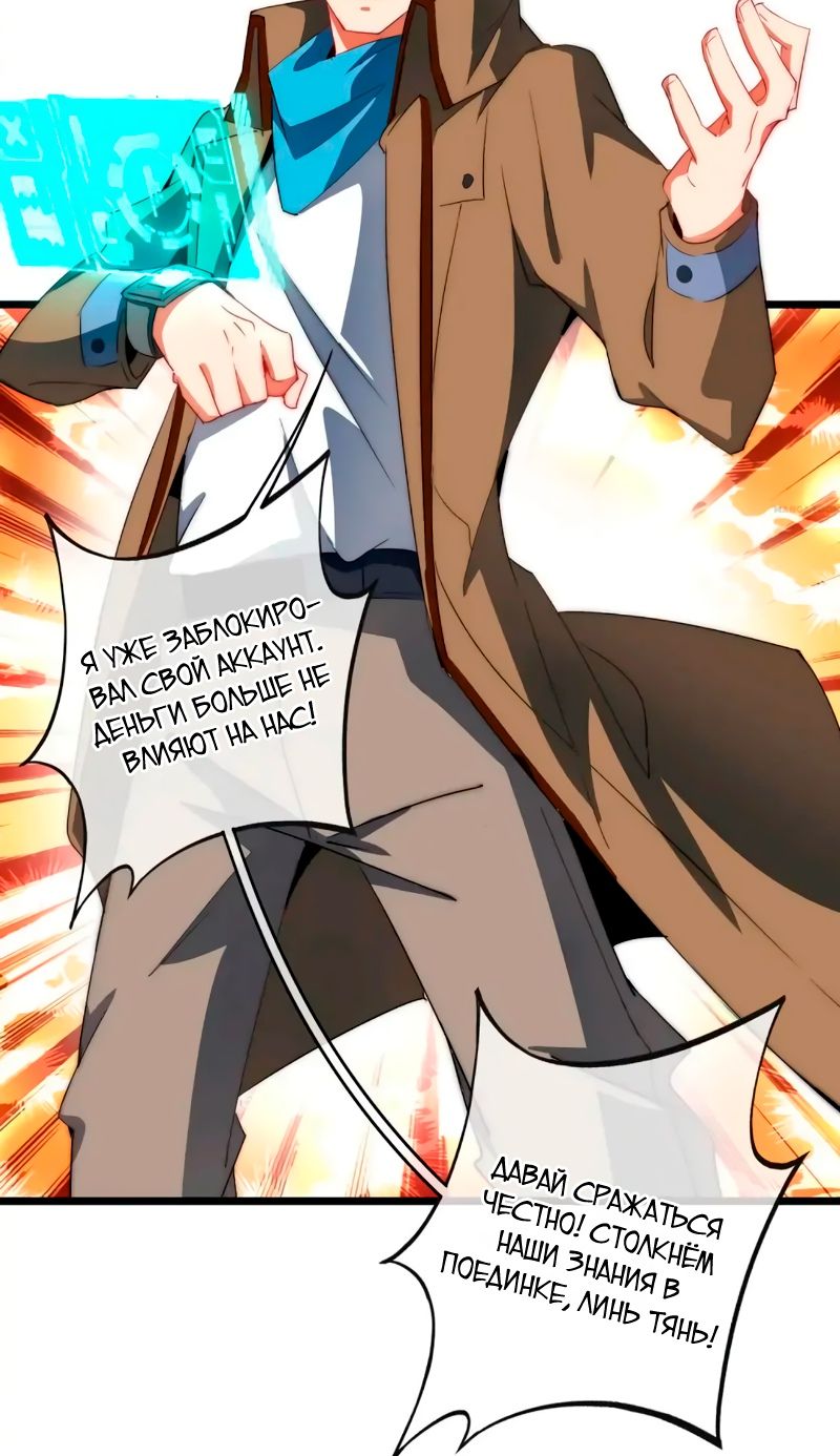 Глава 82 - страница 19