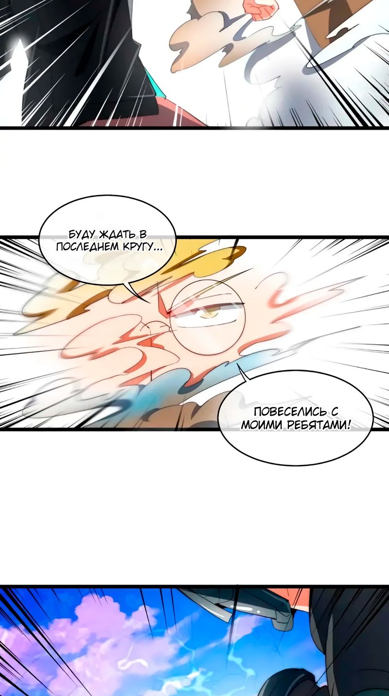 Глава 82 - страница 25